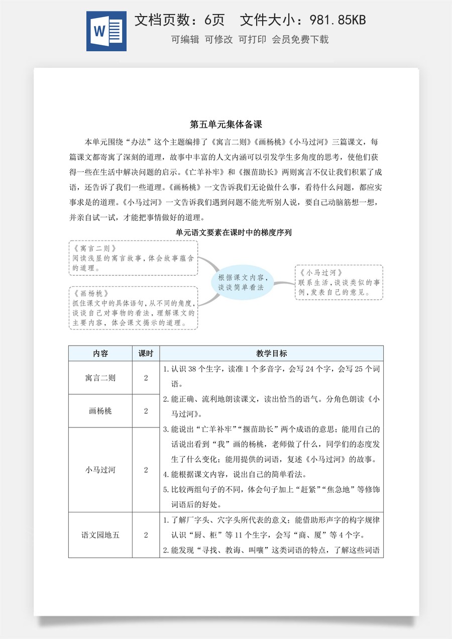 新版部编版小学语文二年级下册语文教案第五单元11 寓言二则（教案）_.docx